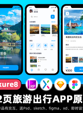 12页Axure8原型旅游出行门票购买APP高保真figma交互设计ui作品rp