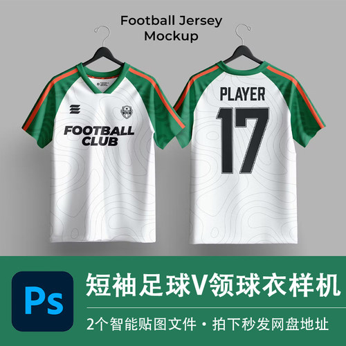 足球V领短袖绿色球衣T恤衫PSD样机模型智能贴图效果服装设计素材