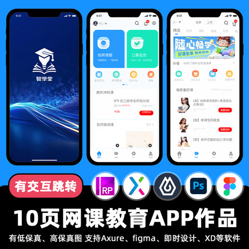 10页即时设计网课学习教育APP交互跳转figma作业Axure原型ui素材