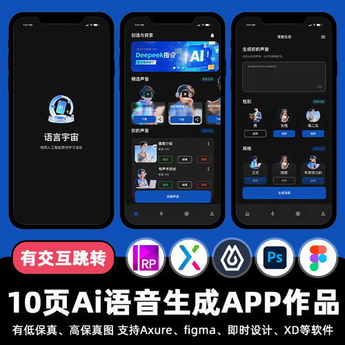 10页Ai语音生成虚拟形象APP即时设计交互跳转Figma作业rp原型素材