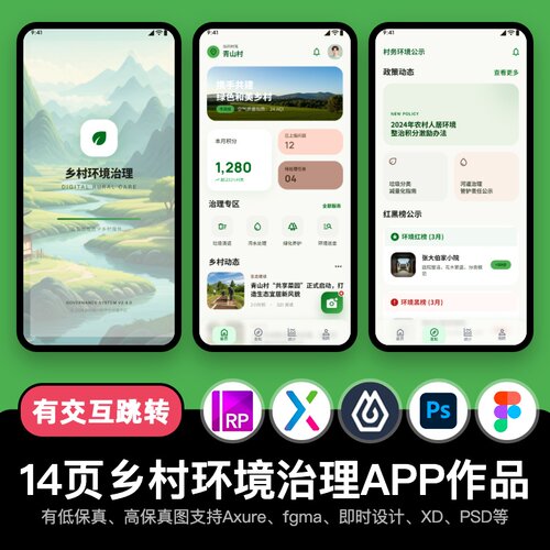 14页Axure即时设计乡村环境治理figma交互原型APP作品pixso/PS/xd