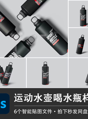 黑色水杯样机健身运动手提水壶不锈钢杯子模型智能贴图模板ps素材
