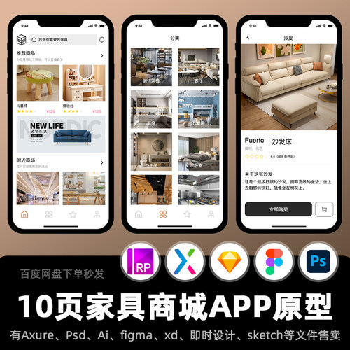 10页家居商城APP原型Axure+PSD交互作品移动端高保真ui设计稿.rp