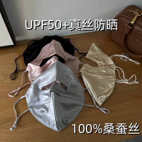 100%桑蚕丝真丝防晒面罩