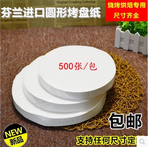包邮圆形长方形烧烤纸 烤肉纸吸油纸烤盘纸烤箱硅油纸500张 - 封面