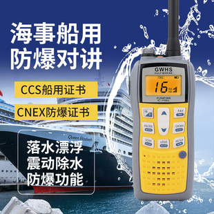 海事船用防爆高频防水漂浮对讲机CCS船用电台甚高频防爆证书VHF