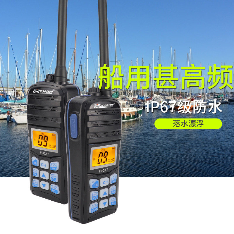 海事船用手持对讲机防水对讲机图片