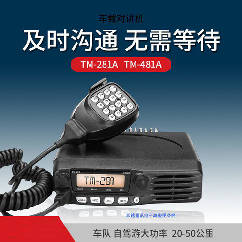 车载台对讲机大功率50自驾游船用