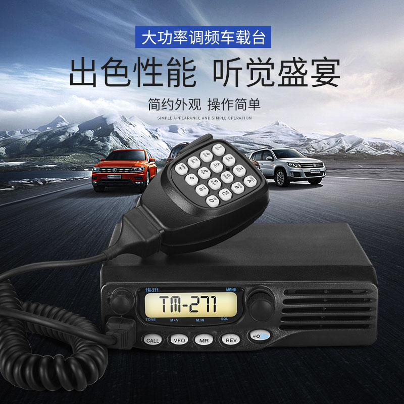 车载台60w20公里船用高频对讲机