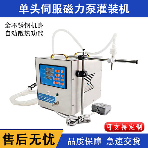 锦晨半自动磁力泵液体灌装机