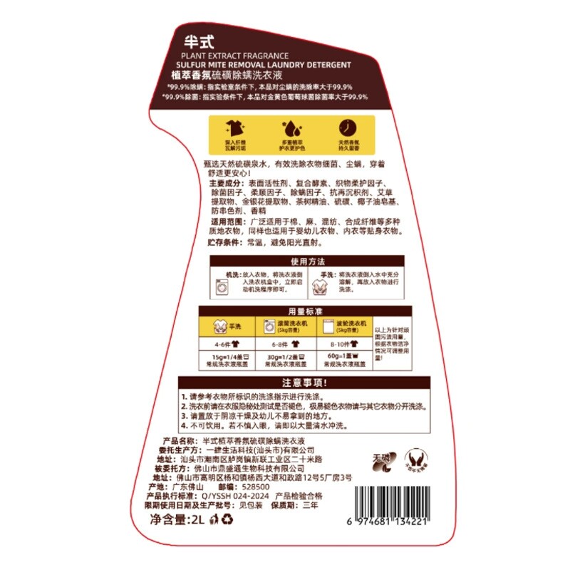 硫磺除螨洗衣液持久留香强力去污渍除菌除螨抑菌大桶内衣内裤皂液
