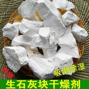 10斤大块生石灰石块颗粒家里农村一楼地面防潮防霉干燥照糙躁剂