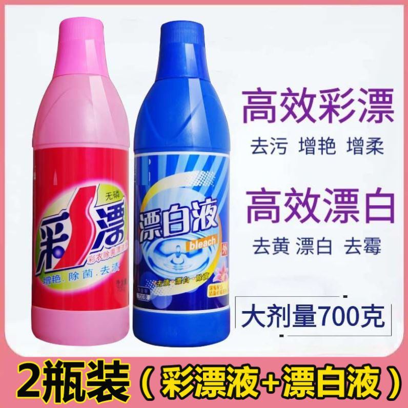 84消毒液漂白衣服彩漂液