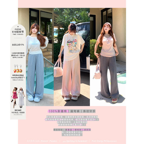 安妮不火 100％新疆棉松紧腰条纹休闲裤女微胖大码显瘦垂感懒懒裤