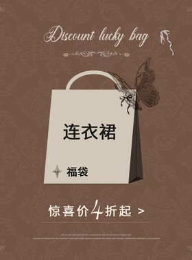 安妮不火 连衣裙微瑕粉丝福利！低至4折起！数量有限！抓紧手速！