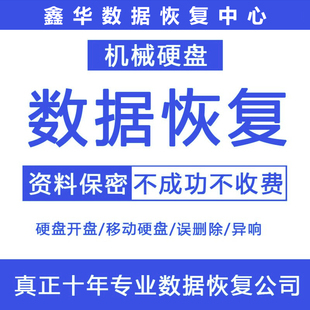 东莞电脑固态移动硬盘数据恢复U盘机械硬盘开盘维修文件误删修复