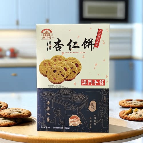 澳门特产零食手信正宗美食杏仁饼