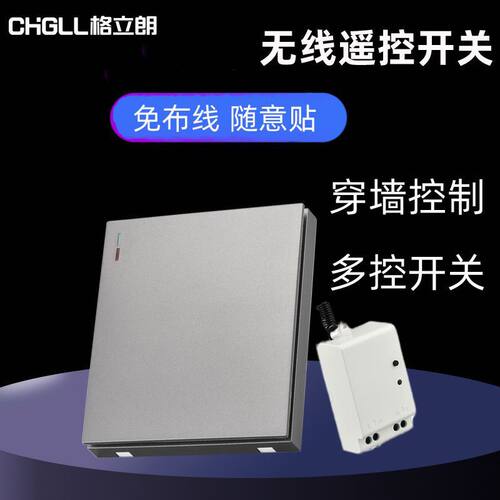格立朗无线遥控随意贴免布线双控220V家用照明灯智能开关遥控器