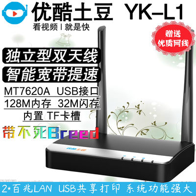 优酷土豆-YKL1 路由宝 MT7620A 路由器无线打印机共享二手