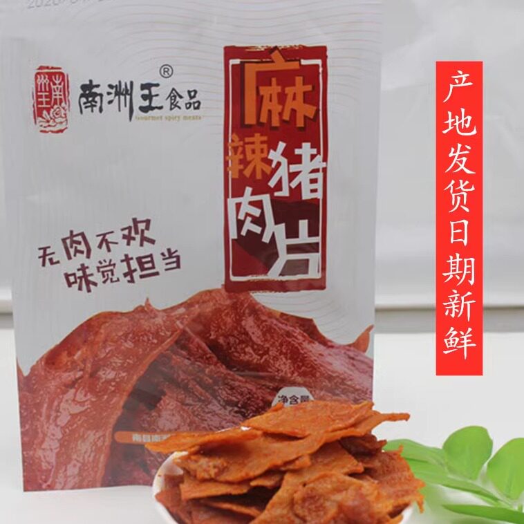 湖南特产南洲王麻辣肉脯里脊肉