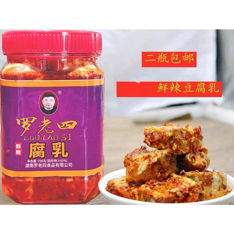鲜辣腐乳二瓶包邮湖南南县特产罗老四农家自制豆腐乳下饭猫鱼700g