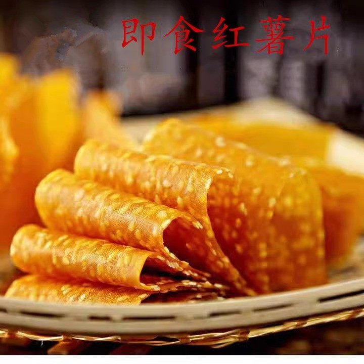 二份包邮原味手撕芝麻红薯片地瓜片千叶片湖南特产即食薯类400g