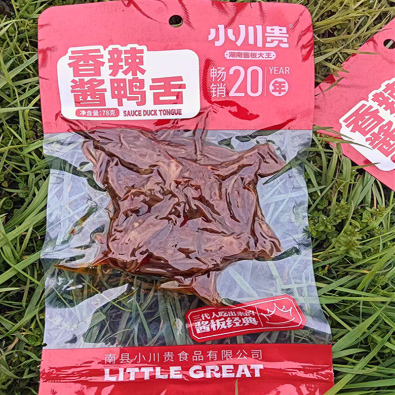 湖南南县特产酱鸭舌香辣卤味零食