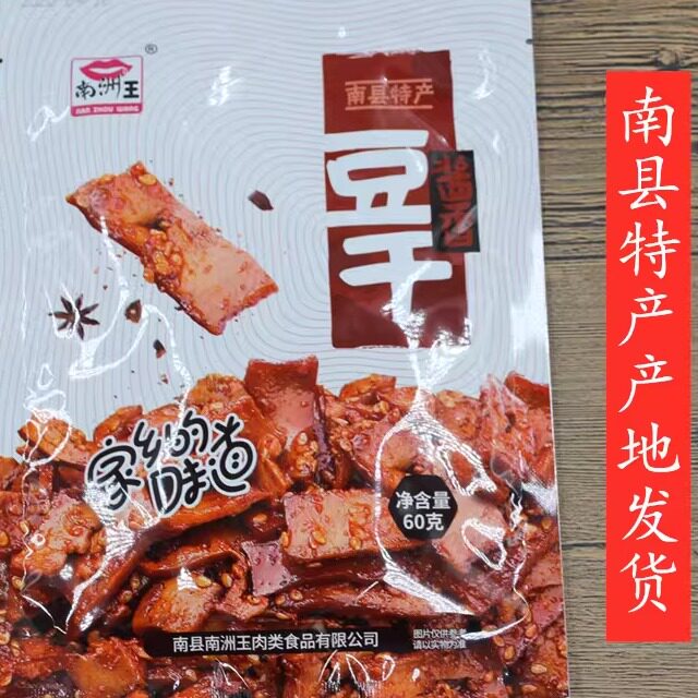 南洲王包装麻辣豆干满包邮湖南南县特产香辣干子豆类休闲零食60g