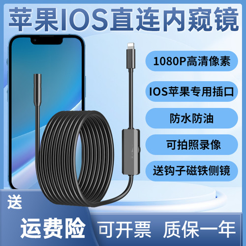 适用苹果高清内视镜摄像汽车维修引擎工业防水下管道监视器检测器
