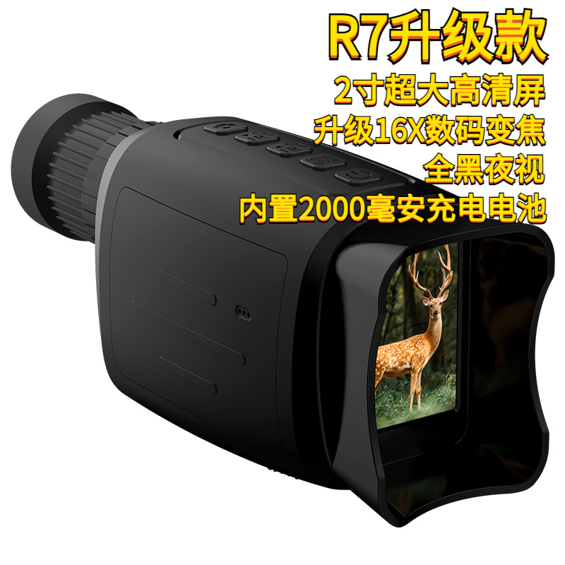 新款2寸大屏红外夜视仪全黑夜视16倍数码望远镜摄像机拍照录像