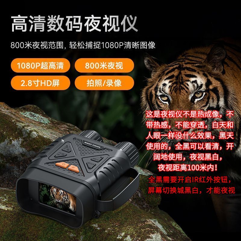 夜视仪2.8英寸IPS高清1080P超大屏双筒红外户外数码望远镜夜视