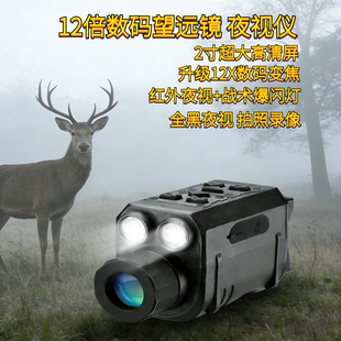 新款 望远镜摄像机拍照录像 2寸大屏红外夜视仪全黑夜视12X倍数码
