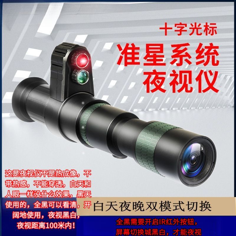 移动十字光标夜视仪套瞄头戴式红外高清搜索红外线瞄准镜