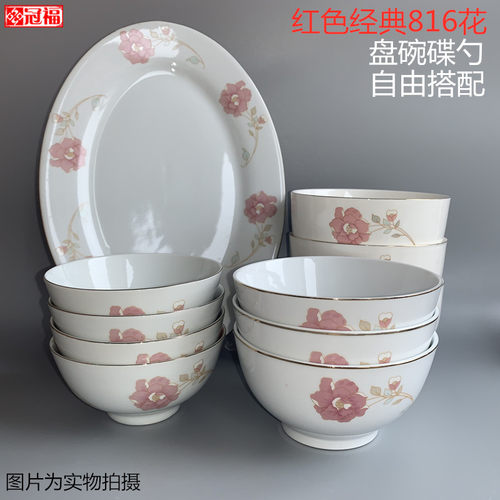 冠福816花红花经典菜盘子陶瓷碗