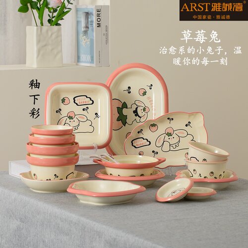 雅诚德草莓兔卡通釉下彩陶瓷碗