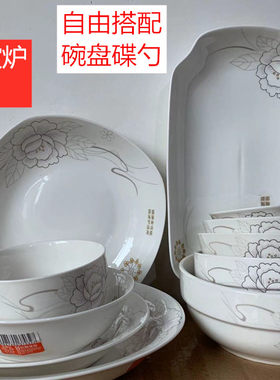 冠福餐具菜盘微波炉适用陶瓷饭碗