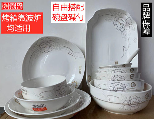 冠福餐具菜盘微波炉适用陶瓷饭碗
