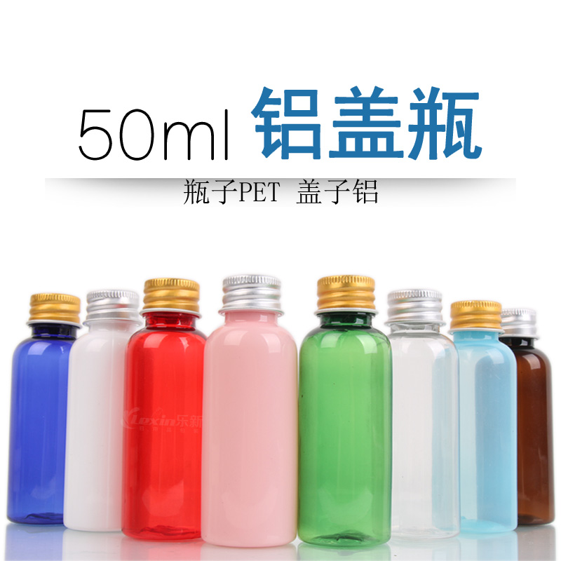 50ml圆肩护肤品补水小样分装瓶