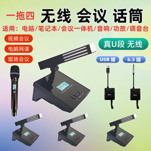 无线会议麦克风方管话筒USB一拖四远程视频网课语音电脑笔记本用