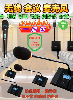 声尚科无线一拖四会议麦克风话筒