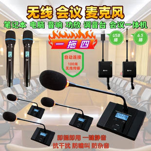 无线一拖四鹅颈台式会议话筒USB降噪电脑笔记本一体机通用麦克风