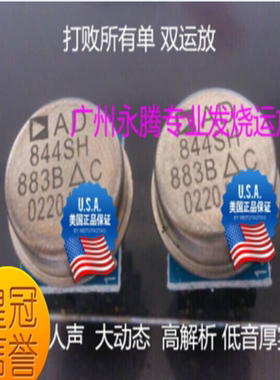 运放皇AD844SH/883B 单运放升级AD843 OPA627BM OP05AT AMP9927AT