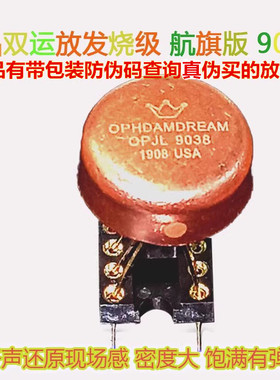 美音皇冠OP HDAM9038旗舰双运放升级MUSES02 01 OP06AT 168双运放