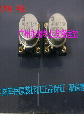 金封AD811SH/883B升级AMP843 AD797 OPA627  NE5534 OPA637