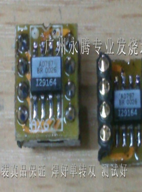 原装正品贴片AD797AR AD797BR  AD797单转双直插 促销优惠
