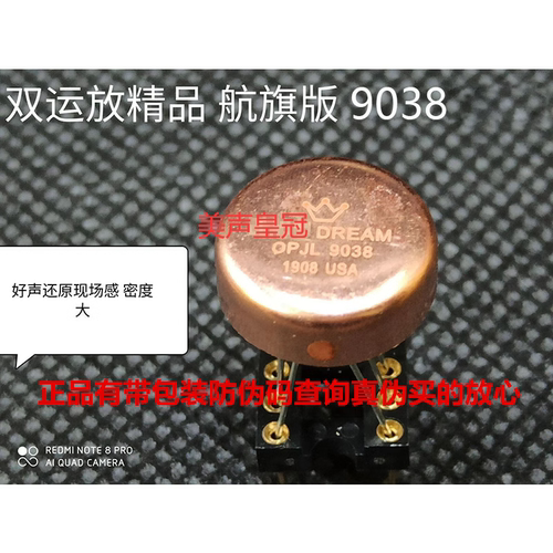 皇冠旗舰双运放升级OPHDAM9038