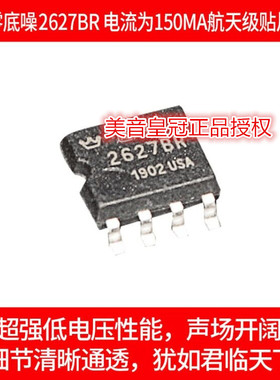 美国 双运放皇冠 OPHDAM2627BR升级AD8620BR SS3602AR AMP9920AS