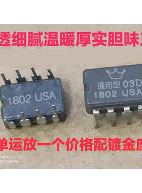 皇冠OP HDAM03D单运放超OP627BP AD797  MUSES03 OPA604AP NE5534