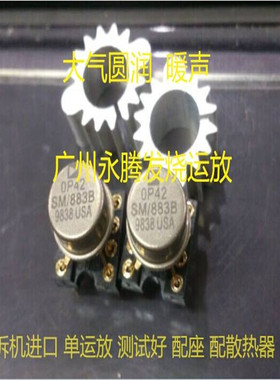 美国产OP42SM/883B OP42  OP42EJ OP42FJ金封单运放 拆机正品包真