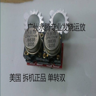 单转双OPA111VM/883B升级OPA111AM OPA627BM  AD817SQ OPA2111KM